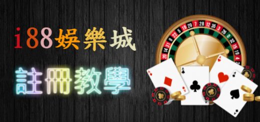 i88娛樂城榮獲最佳殊榮-i88代理